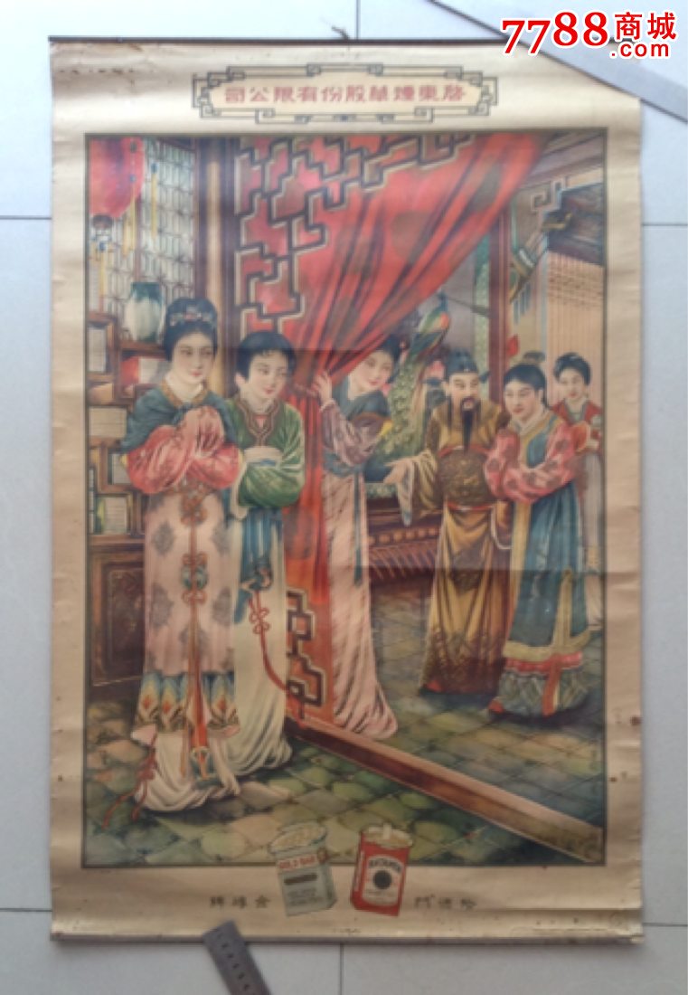 金梅生烟画“雀屏中选”-se24046243-7788宣传画