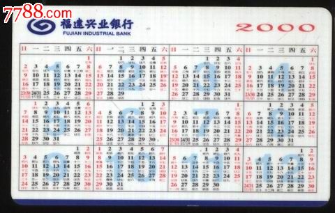 2000年福建兴业银行兴业世纪纪念卡年历卡4张全