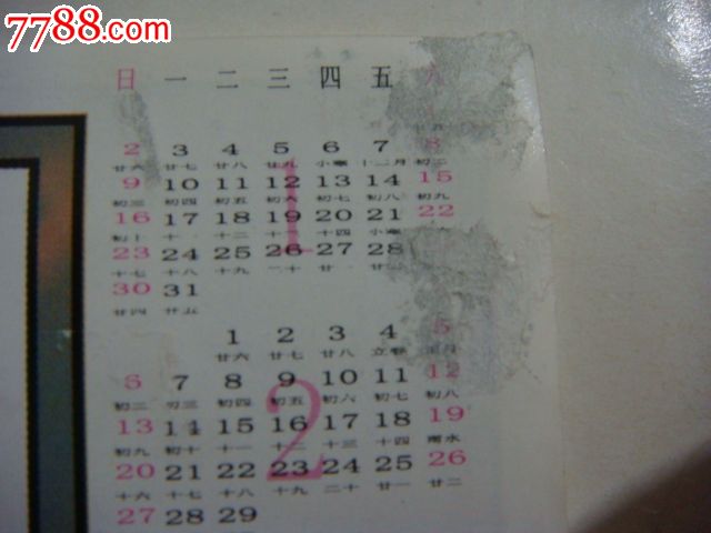 2000年年历(软纸)图片