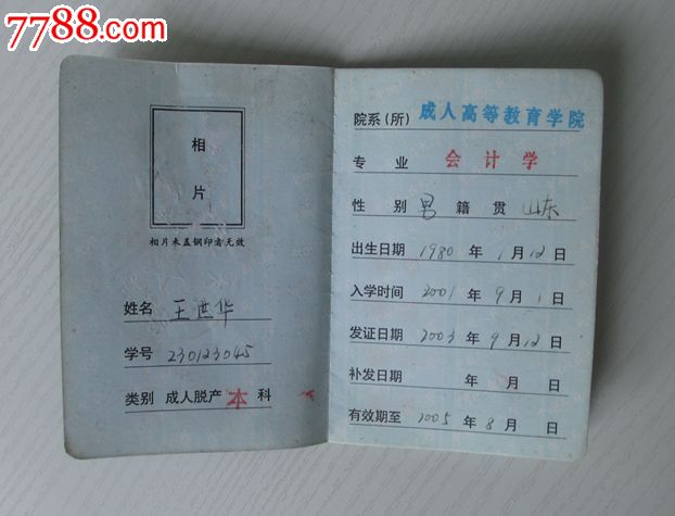 中国人民大学学生证_毕业\/学习证件_我的记忆