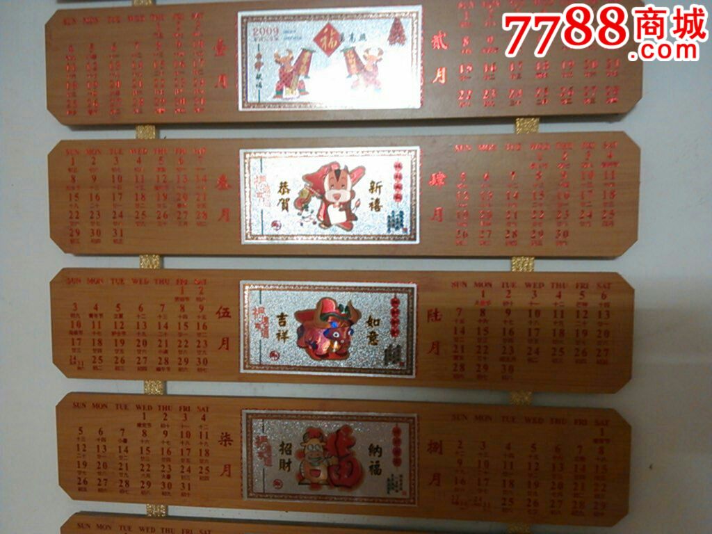 2009年挂历