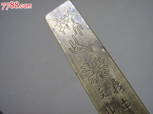 清代/雕刻古代文字铜镇尺镇纸压尺-铜杂件-7788商城