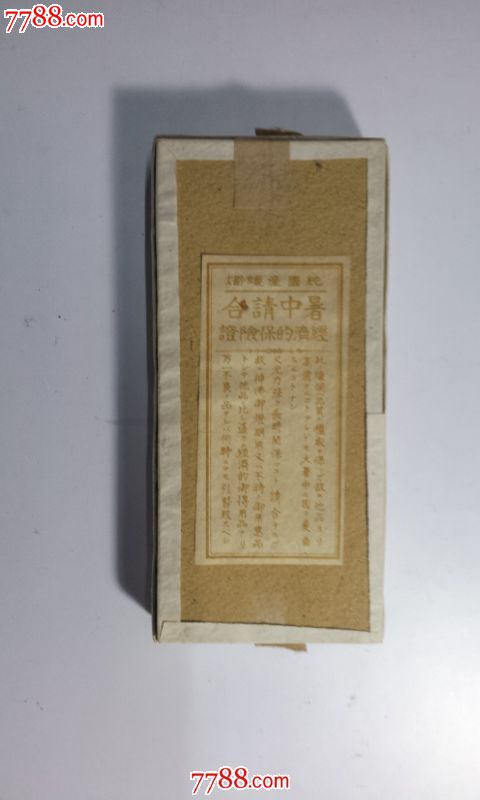 二战日本出的蜡烛包装盒50元一个_日用\/工业商