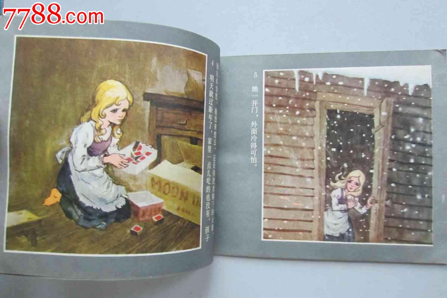 卖火柴的小女孩-价格:40元-se24088789-综合绘画类画册-零售-中国收藏热线