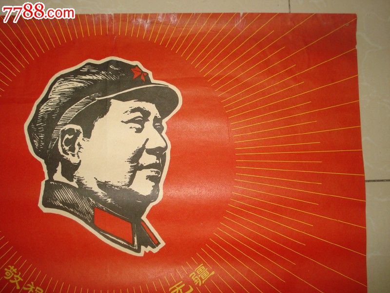 毛主席语录(无产阶级文化大革命)_年画\/宣传画