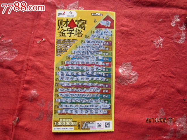 财富金字塔-价格:1元-se24099627-彩票/奖券-零售