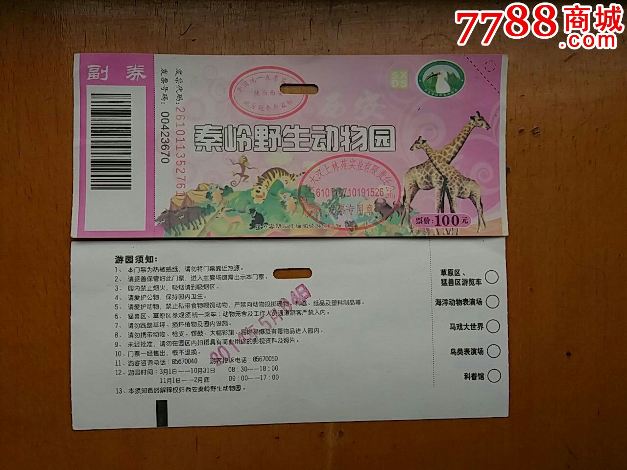 秦岭野生动物园门票