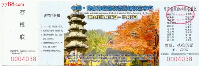 南京栖霞山-价格:2元-se24101540-旅游景点门票-零售