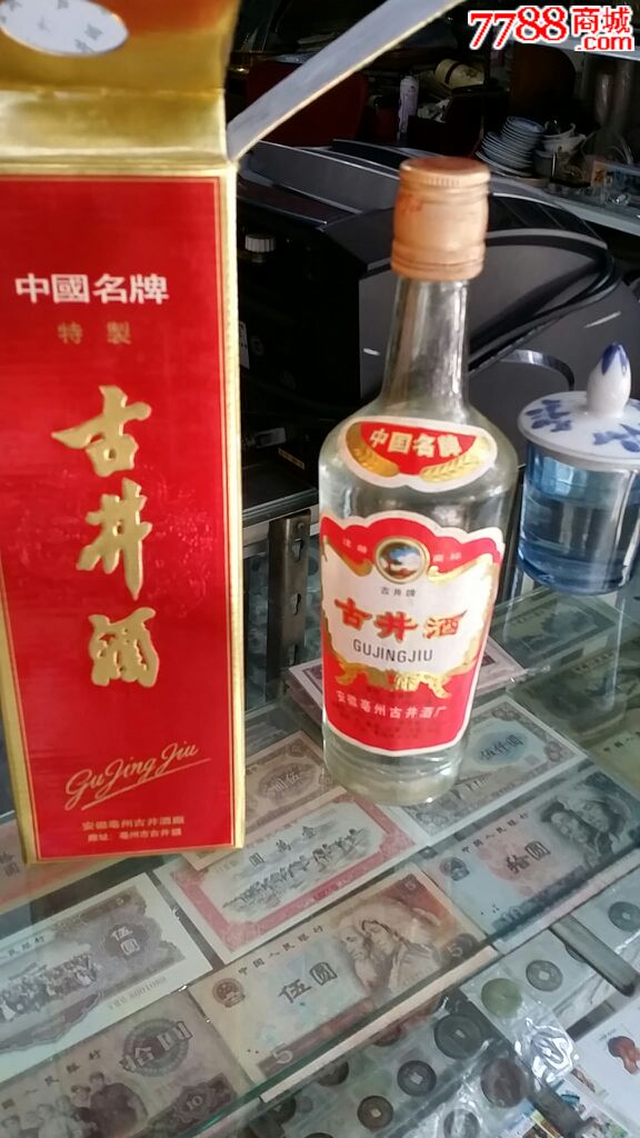 95年古井酒
