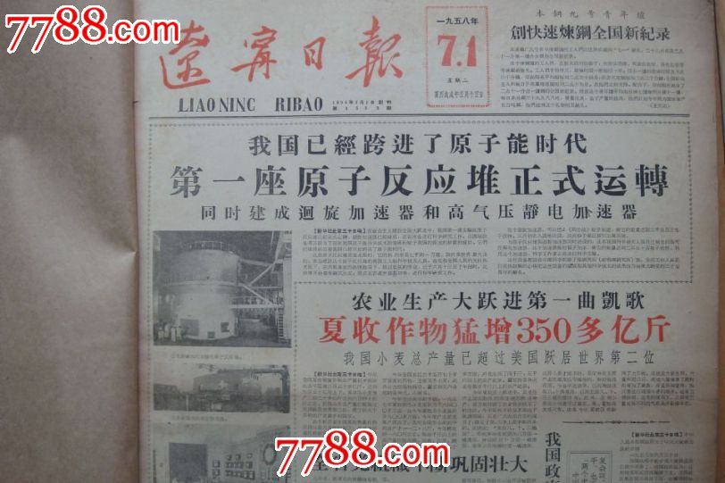 辽宁日报(1954年7月合订本)-价格:150元-se24
