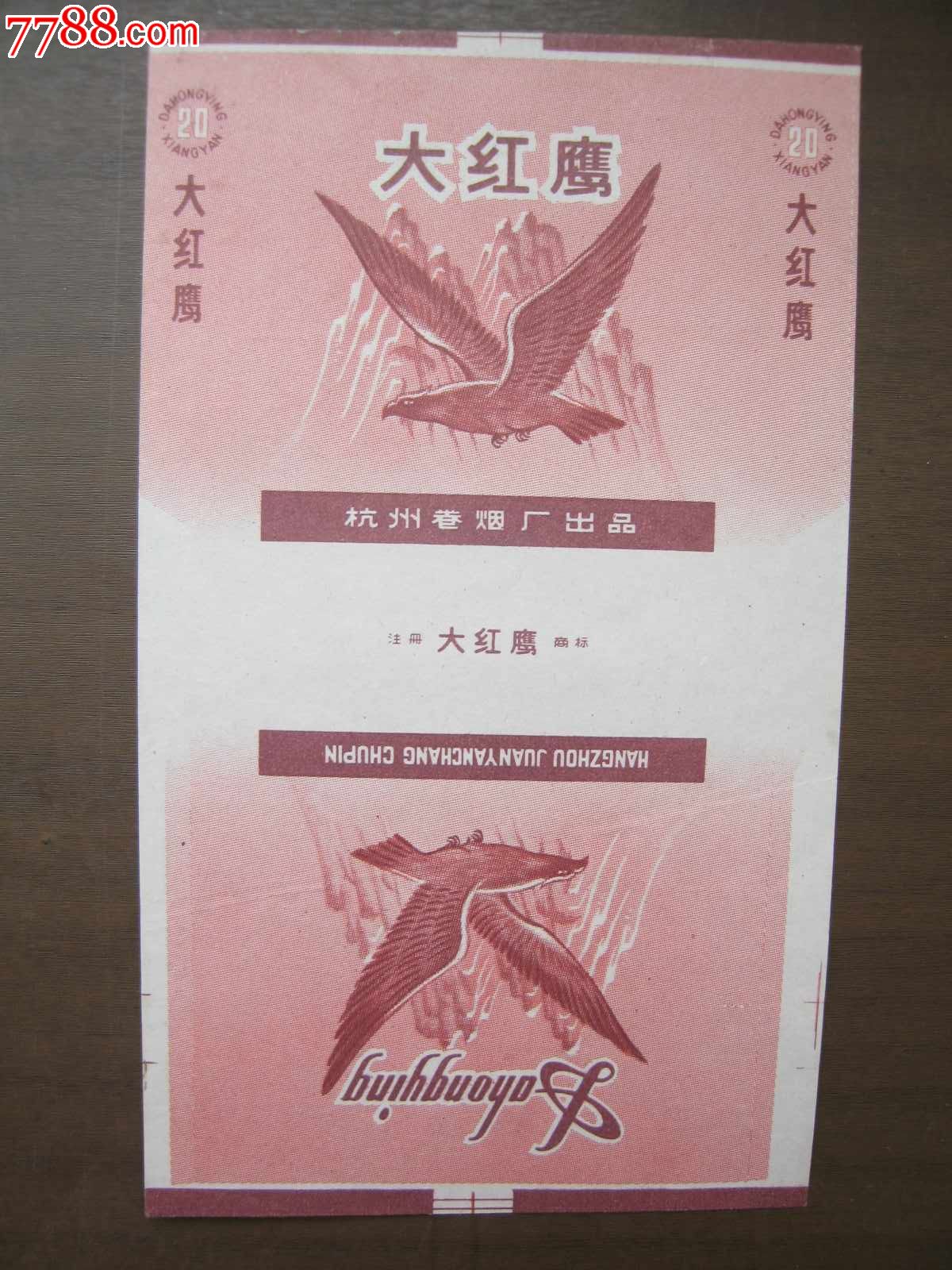 大红鹰,烟标\/烟盒,软标,注册标,正常流通标,对标