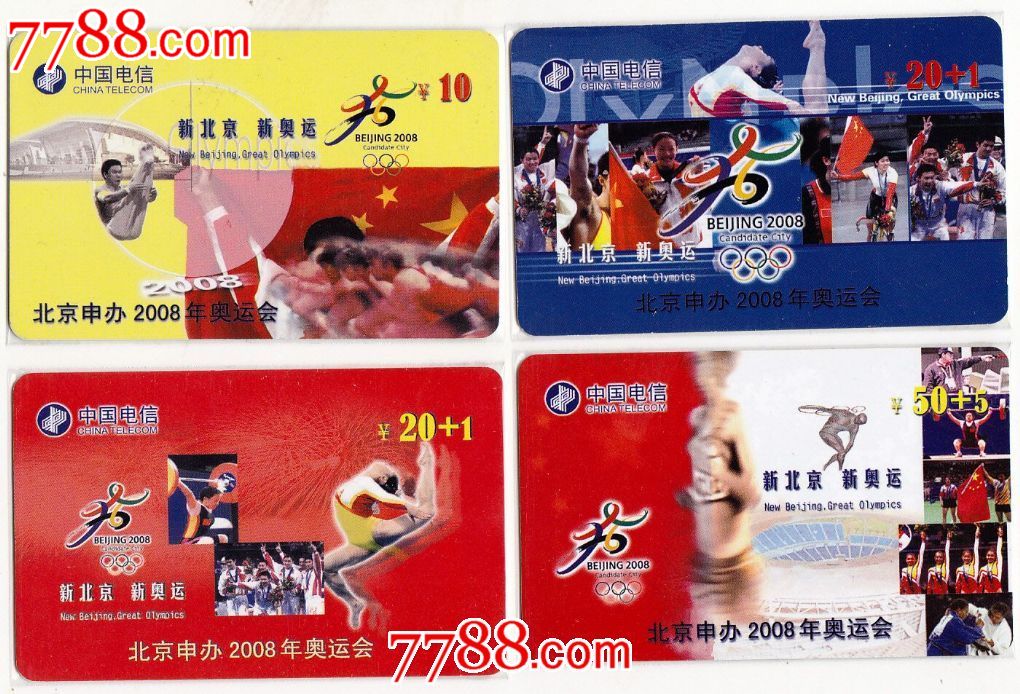 南平983卡--新北京新奥运4全-价格:20元-se24