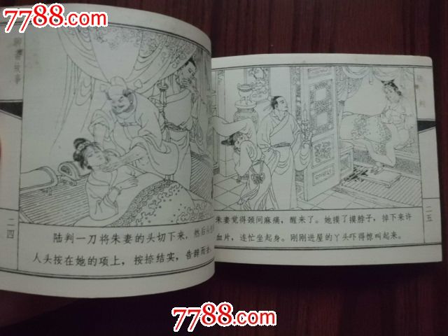 陆判(凌人藏品)_连环画/小人书_九都故事画名聊斋漫图片