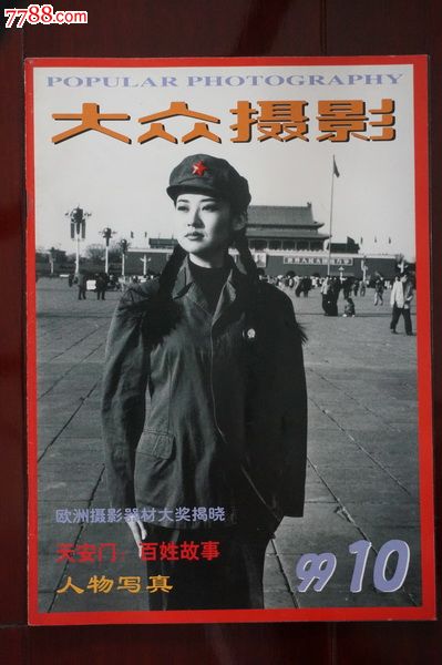 大众摄影1999年第10期,摄影期刊,正刊,摄影类