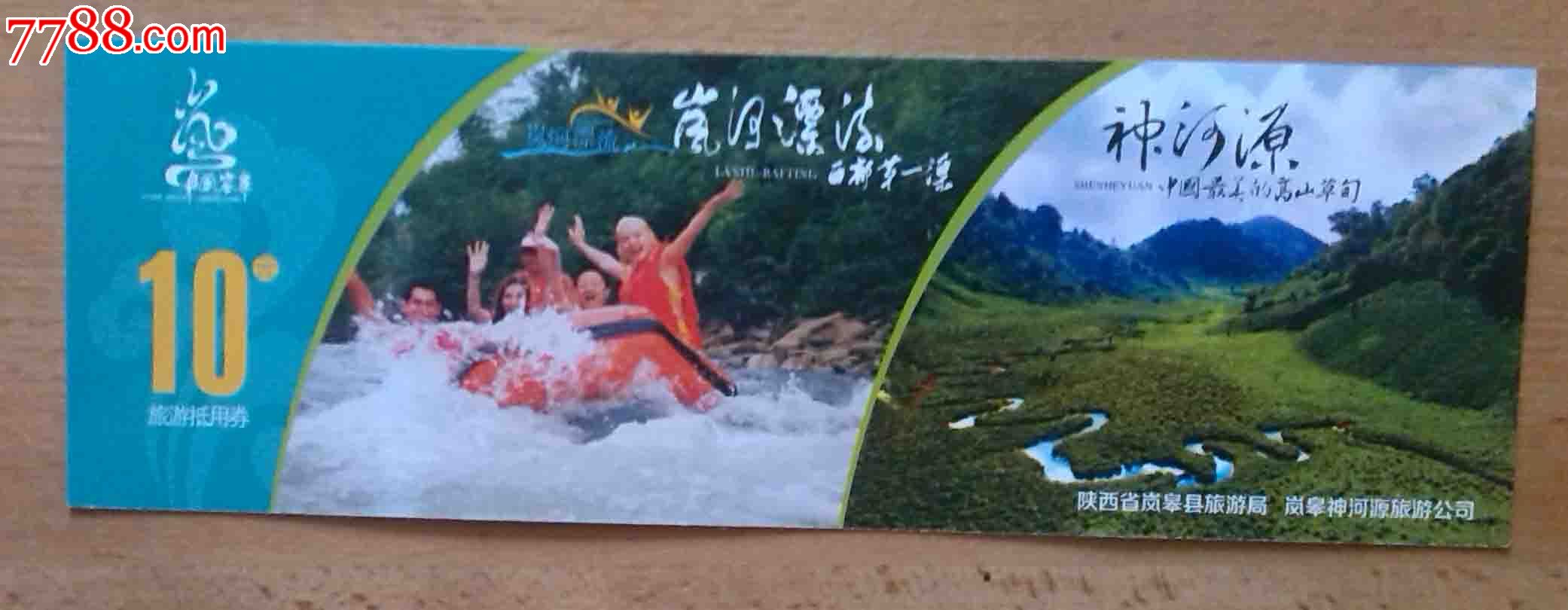 神河源--漂流_价格5元_第1张_中国收藏热线
