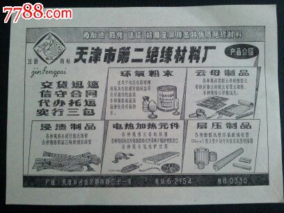 80年代天津市第二光学仪器厂广告