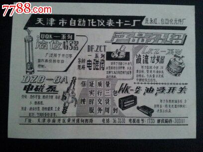 80年代天津市自动化仪表十二广告