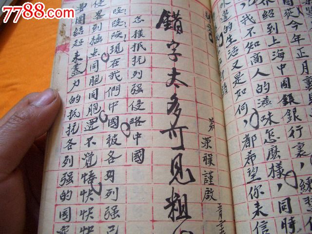 民国学生作业批校本-se24126599-七七八八古