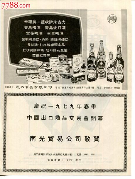 【70年代系列啤酒,广东菜刀等广告】