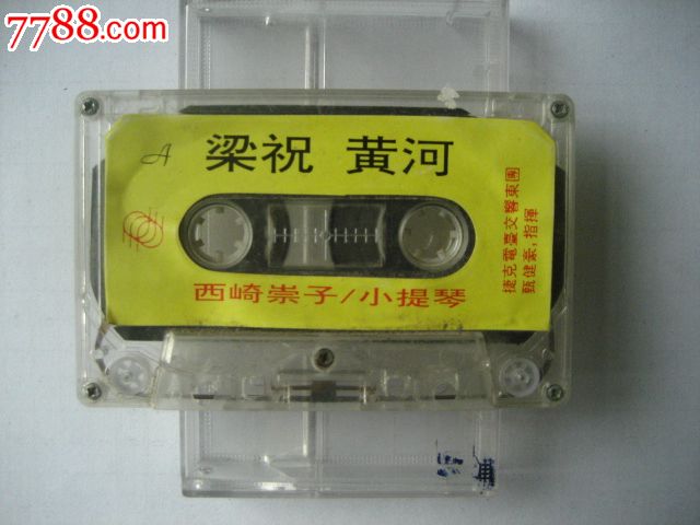 梁祝、黄河(小提琴、钢琴演奏曲)-价格:3元-se