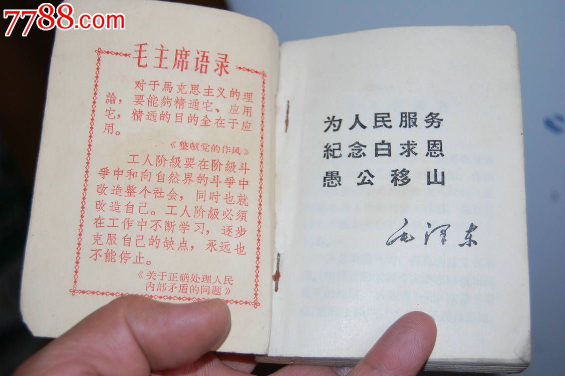 永远学习老三篇_革命文献_纸品天下