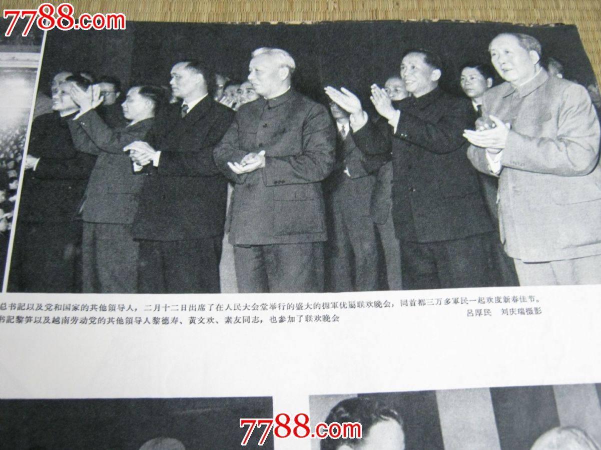 人民画报1964年4月【全】-se24132497-