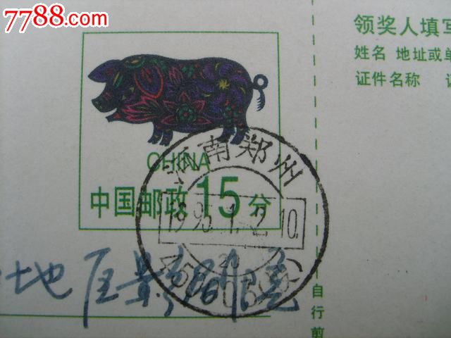河南郑州邮政编码(投)戳-价格:1元-se2413270