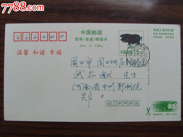 河南郑州邮政编码(投)戳-价格:1元-se24132707-邮戳-零售-中国收藏热线