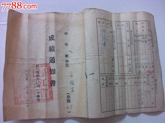 1955年,松江省牡丹江第一学校成绩单,毕业\/