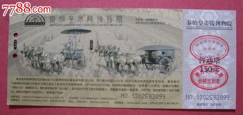兵马俑---门票_价格5元_第1张_中国收藏热线
