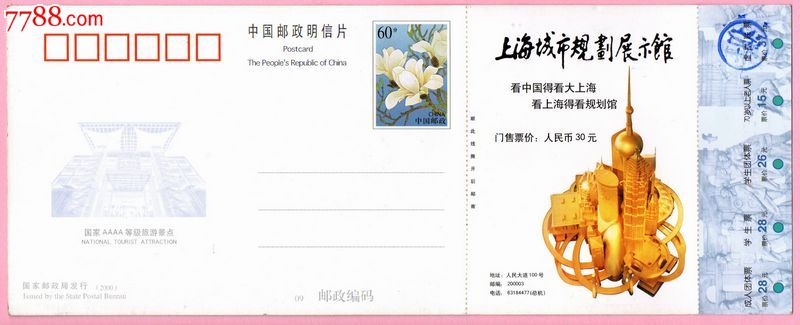 上海城市规划展示馆_旅游景点门票_燕子堂【中国收藏