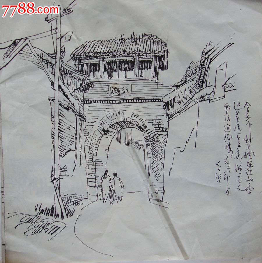 【画家原美院学生·素描·原画稿】城门楼·80年代