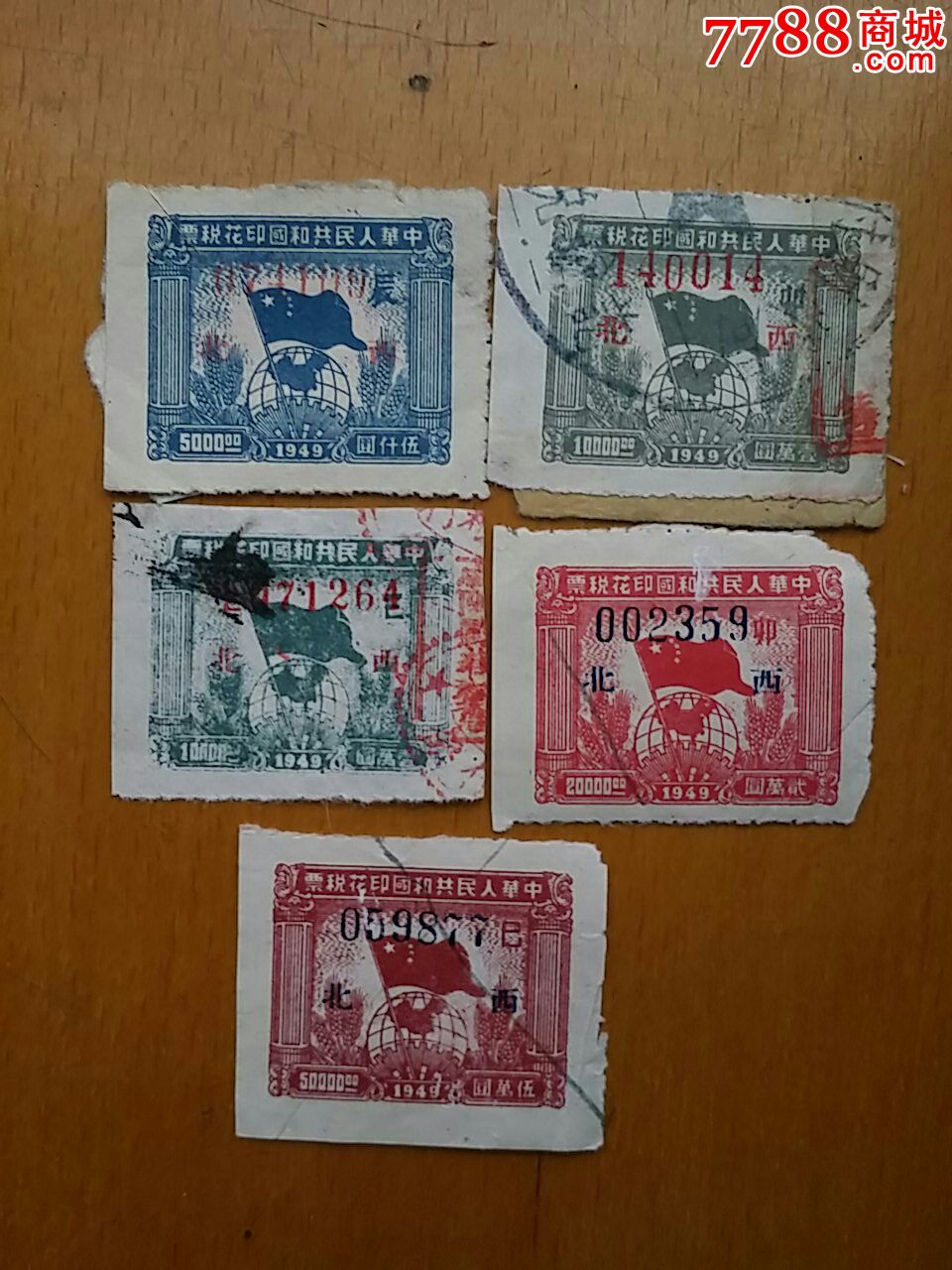 1949年中华人民共和国印花税票,五枚-价格:26