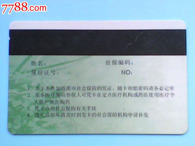 成都市社会保险卡-价格:2元-se24146780-医疗