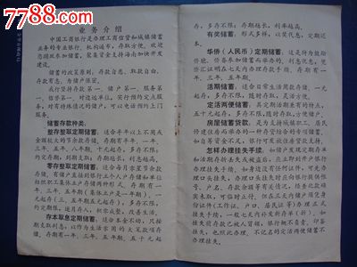 工行海南分行--储蓄存款业务介绍_存单\/存折_海