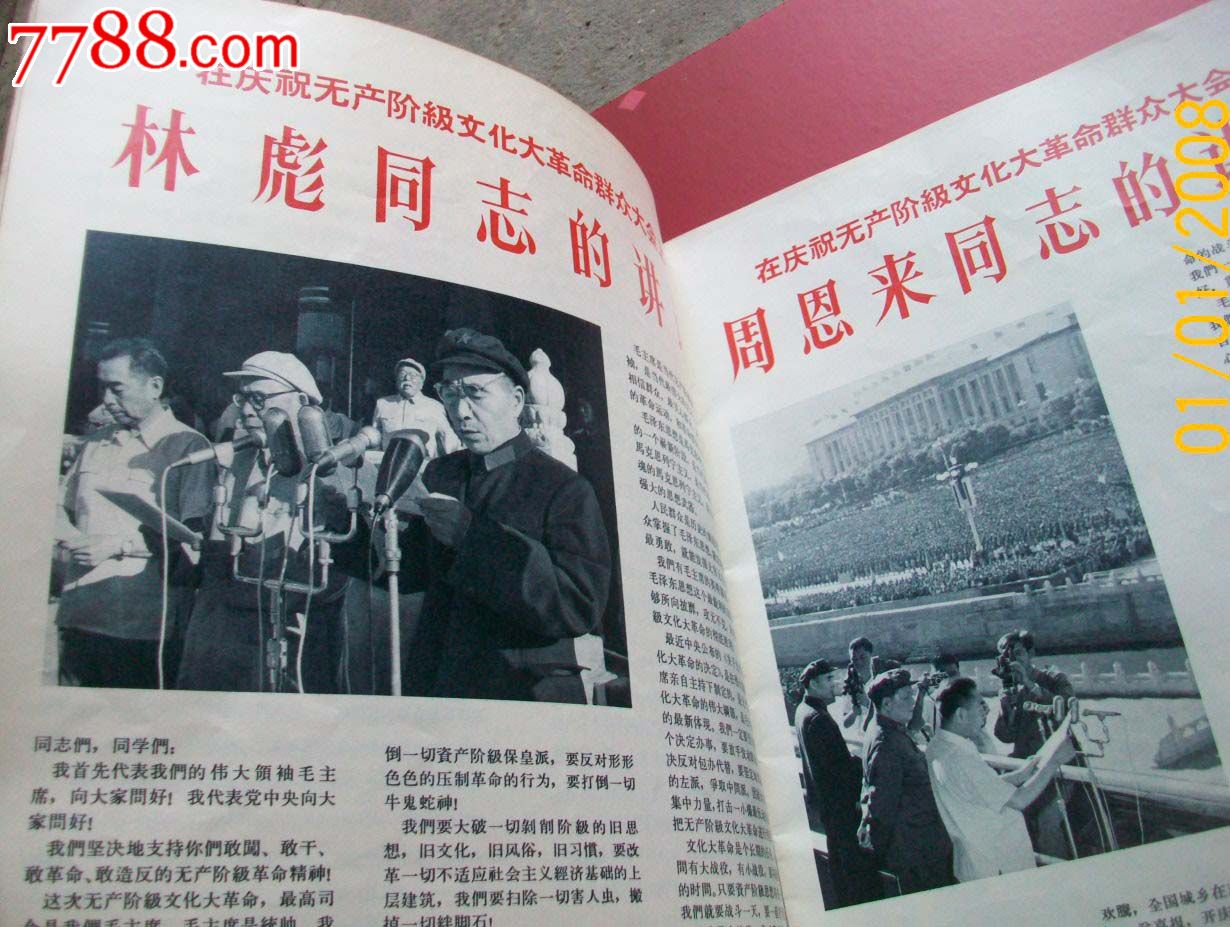 1966年人民画报特大号带附页