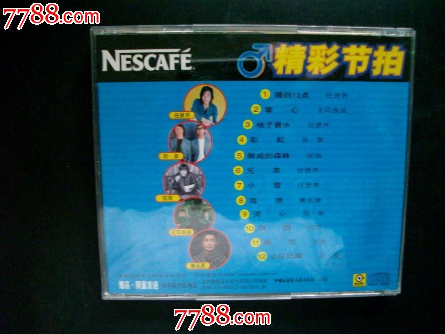 雀巢咖啡精彩节拍-百分百男人-价格:25元-se24