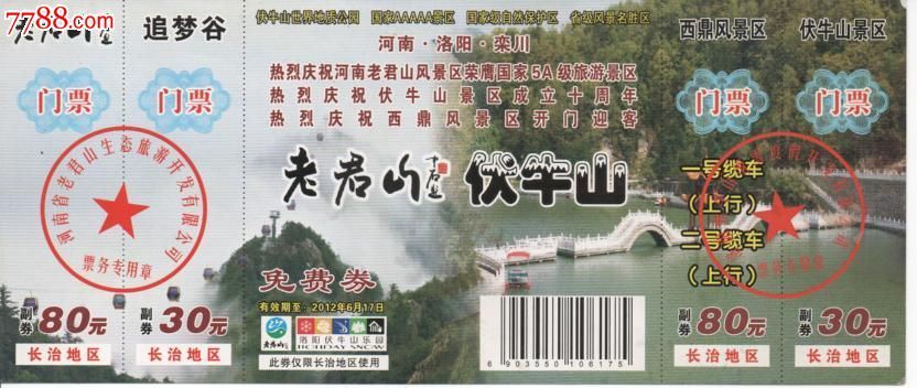 老君山,长治地区_价格元_第1张_中国收藏热线