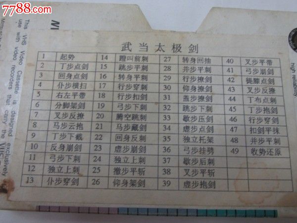 文章内容 >> 49式武当太极剑谱[2]  我要下载武当49式太极剑音乐口令