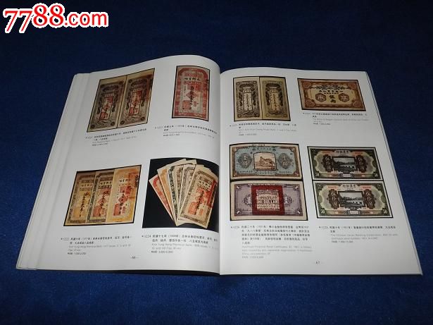 大开本全彩厚册《纸币拍卖图录》