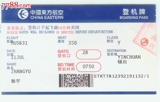 中国东方航空昆明国际机场登机牌_飞机\/航空票