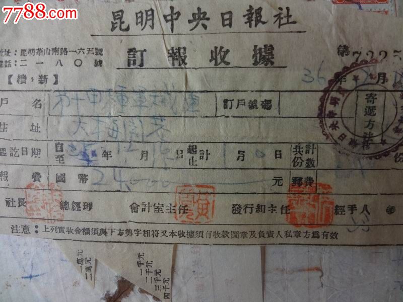 国民党*队账本及印花税(价格待商谈,最好面议,