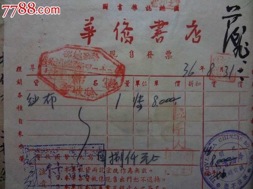 国民党*队账本及印花税(价格待商谈,最好面议,