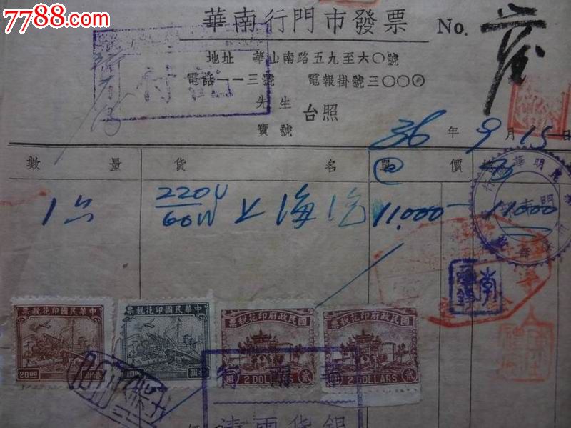 国民党*队账本及印花税(价格待商谈,最好面议,