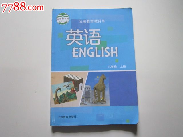 上海 八年级英语 上册 新世纪版知识点汇总