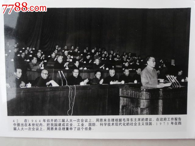 中国共产党发展史重大历史事件《46张无外套》补图-se24181494-七七八八老照片收藏