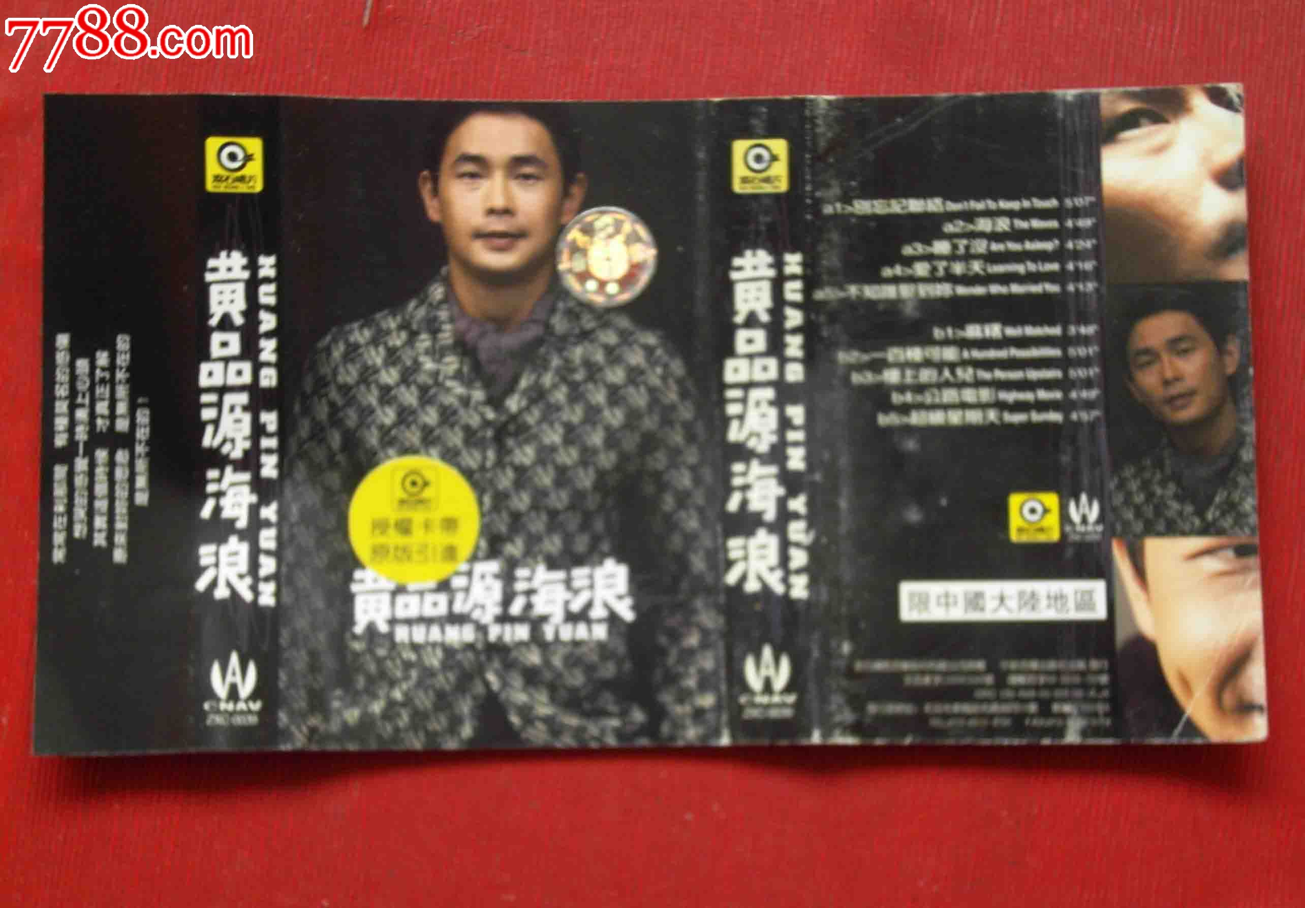 黄品源《海浪》------(10个以上免快递!
