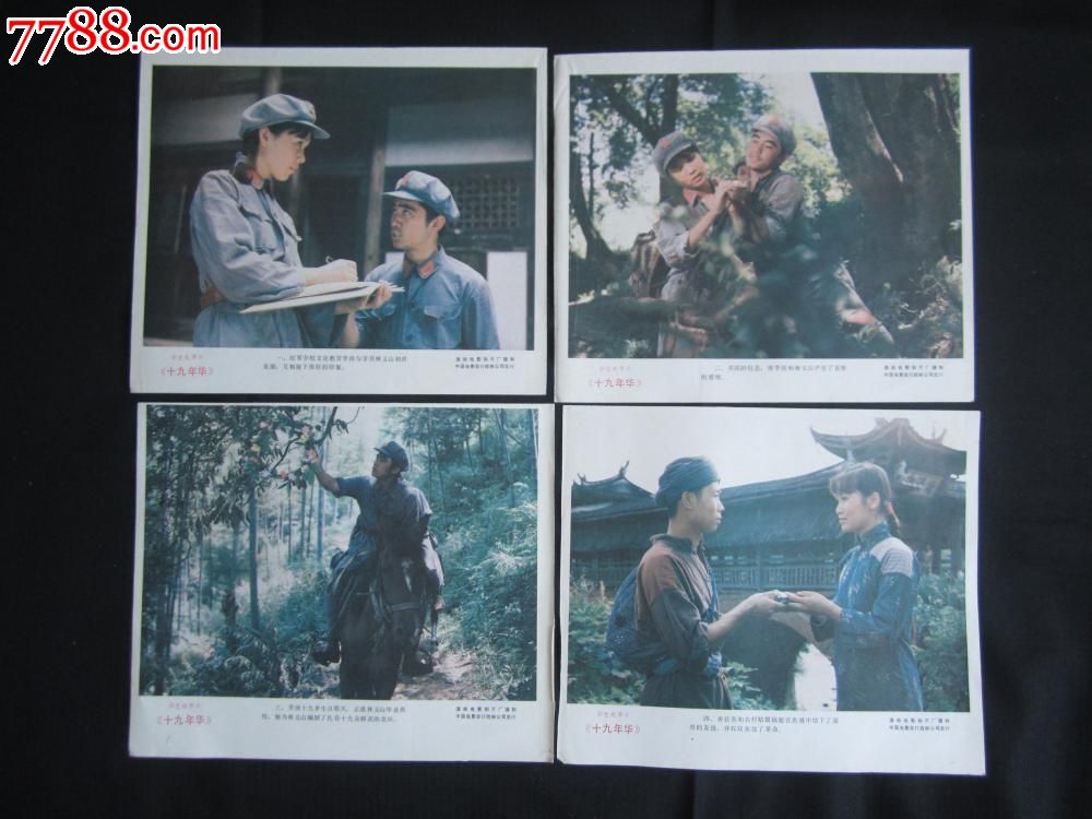 彩色故事片【十九年华】简介剧照8张一套-se24183182-七七八八电影海报