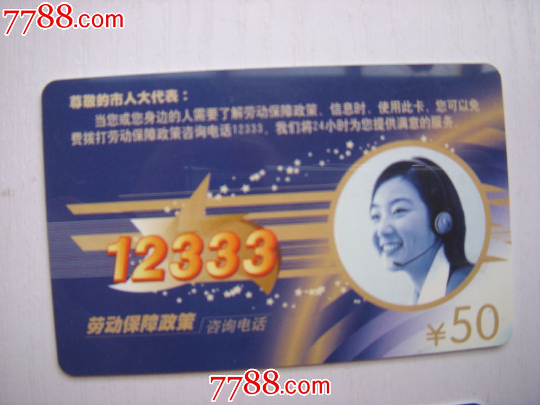 中国电信12333卡-价格:5元-se24183952-IP卡\/