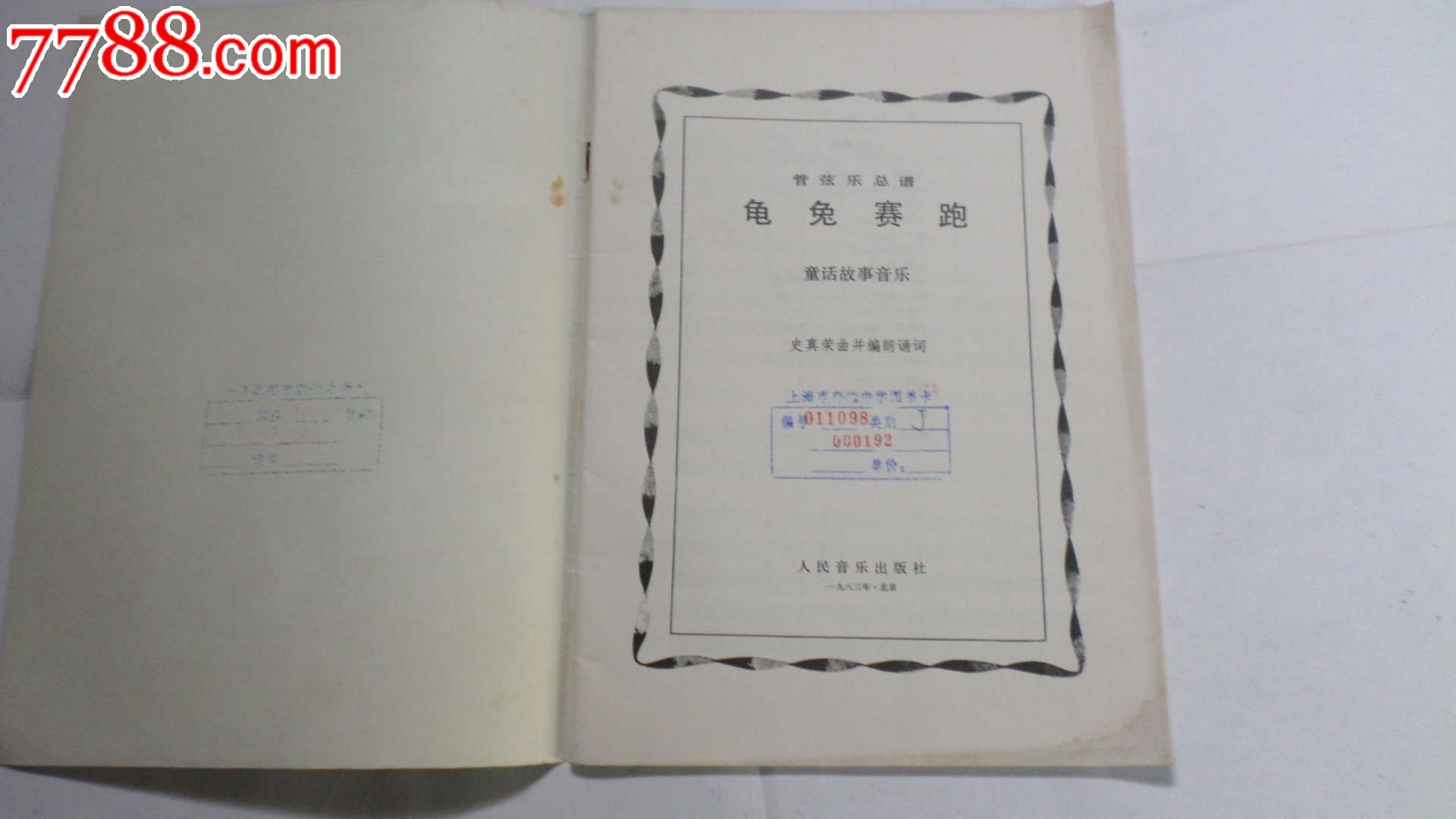 龟兔赛跑(管弦乐总谱)童话故事音乐_歌曲/歌谱_文杰